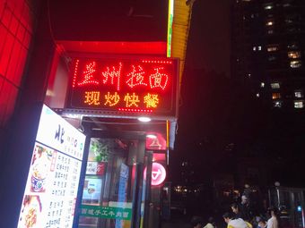 Lanzhou Lamian