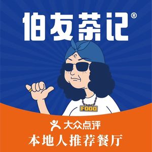 Bo You Tea Record (Baiyun Road Store)