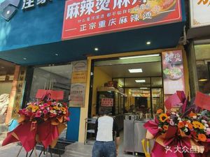 Spicy Hot Pot & Mix (Shuiyin Road Store)