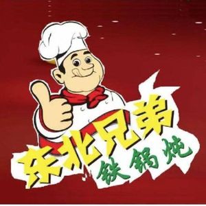 Northeast Brothers Iron Pot Stew Chicken, Fish, Goose (Zhucun Store)