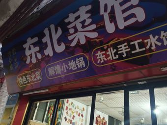 Northeast Restaurant