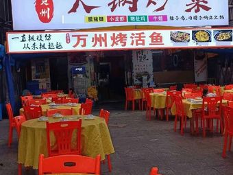 Guizhou Hot Pot & Stir-fry (Spicy Chicken)