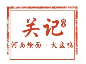 Guan's Henan Noodles & Large Chicken Dish