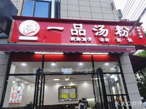 Chaoshan Yipin Soup Noodles (Tianhe Branch)