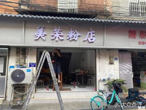 Meirong Noodle Shop