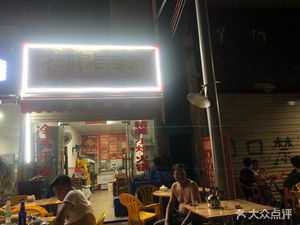 Hai Ji Food (Lianxi Road Branch)