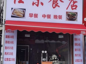Ren Er Shi Dian
