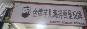 Gold Medal Taro Chicken Noodles Are the Signature Dish