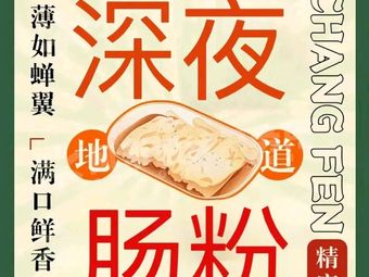 Late Night Food (Zhucun Gate Branch)