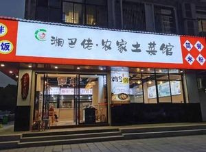 Xiang Ba Lao · Rural Home Cooking (Dongpu Branch)