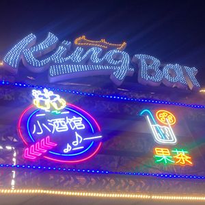 KingBar Pub