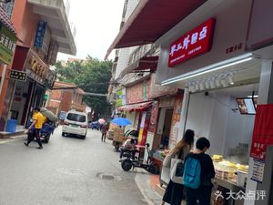 Zao San Xian Bao Dian (Chebei Branch)