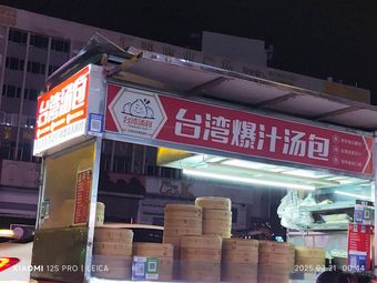 Taiwan Soup Bun Shop