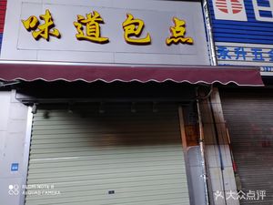 Wei Dao Bao Dian (Dongsheng Plaza Branch)