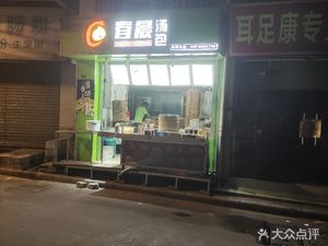 Chun Chen Tang Bao (Huicai North Road Branch)