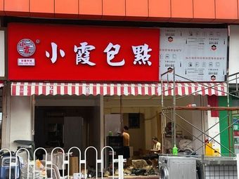 Xiao Xia Bao Dian