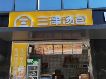 Sanjin Soup Bun (Dongpu Jiminjia Store)