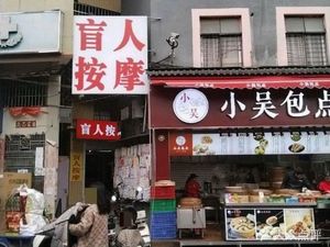 Xiao Wu Bao Dian