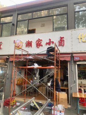 Chao Jia Xiao Lu (Tianhe Branch)
