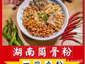 Hunan Bone Soup Noodles (Yuancun South Street Store)
