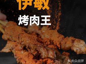 Xinjiang Brothers BBQ King (Yuancun Branch)