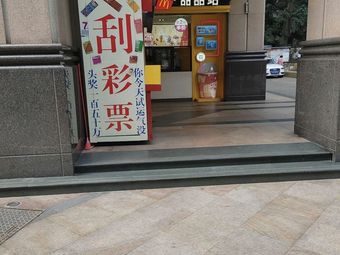 McDonald's Dessert Station (Urban Plaza Branch)