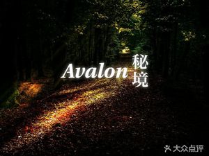Avalon - Hidden Paradise Fusion Western Cuisine