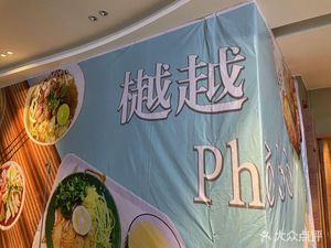 Yueyue phobo