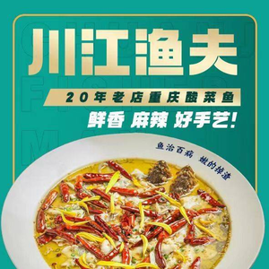 Chuanjiang Fisherman · Pickled Fish (Yuancun 2nd Cross Road Branch)