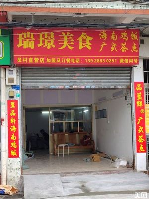 Rui Jing Delicacies