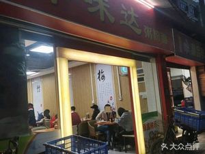 Jiawei Da Congee, Noodles & Rice (Baihua Road Branch)