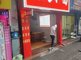 Chongqing Xiaomian (Yuancun Second Cross Road Branch)