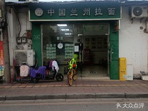 Halal Lanzhou Noodles Yuancun (Baihe Garden Store)