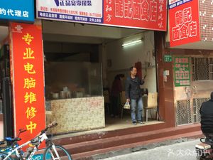Longji Noodles Shop (Nanshe Street Branch)