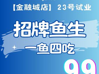 Dongyuan Shunde Fish Sashimi · Deep Sea Sushi (Jinrongcheng Branch)