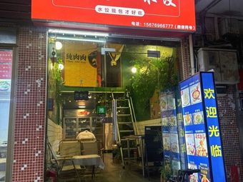 Northeast Handmade Dumplings (Chengjie Store)