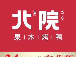 Bei Yuan · Fruitwood Roast Duck · Northeast Cuisine (Qifu Branch)