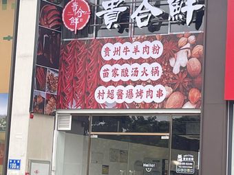 Gui He Xian