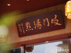 Qimen Tangdian