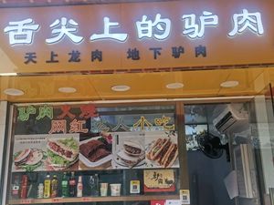 Lutianxia Donkey Meat Fire Cake (Zhongfu Plaza Branch)