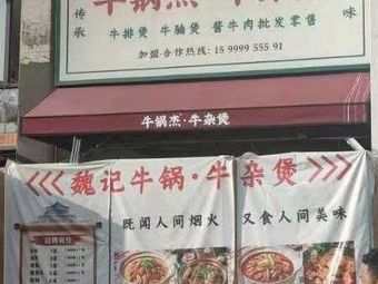 Niu Guo Jie Beef Tripe Stew