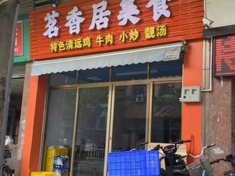 Ming Xiang Ju Fine Food