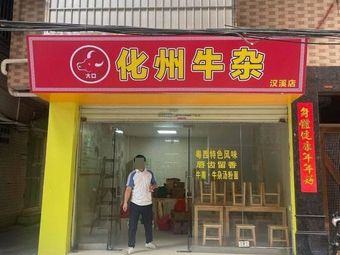Huazhou Beef Tripe (Hanshi Store)