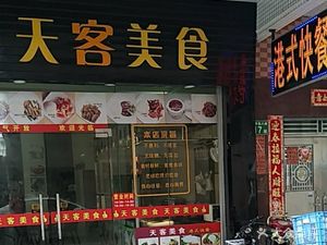 Tianke Cuisine