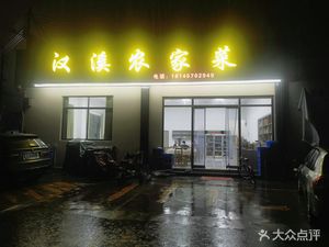 Han Xi Nong Jia Cai