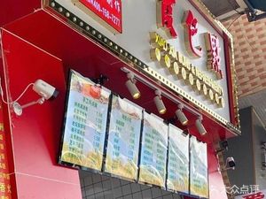 Xiao Xia Bao Dian (Han Xi Road Store)