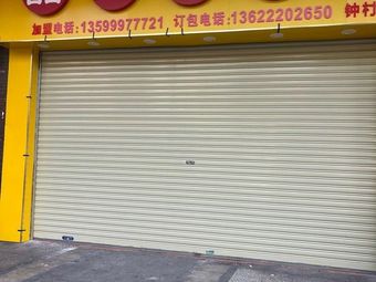 Yongle Bao Dian (Zhongcun Jiefang Road Branch)