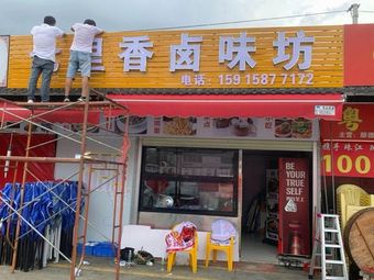 Qili Xiang Spicy Grilled Meat & BBQ Shop