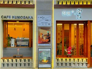 Pazhou X Yunban Coffee Cafe Kumosaka