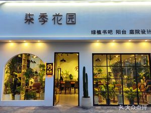 Qiji Garden (Shiguang Road Branch)